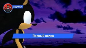 песня про Соника кино и песня про Дарк Соника