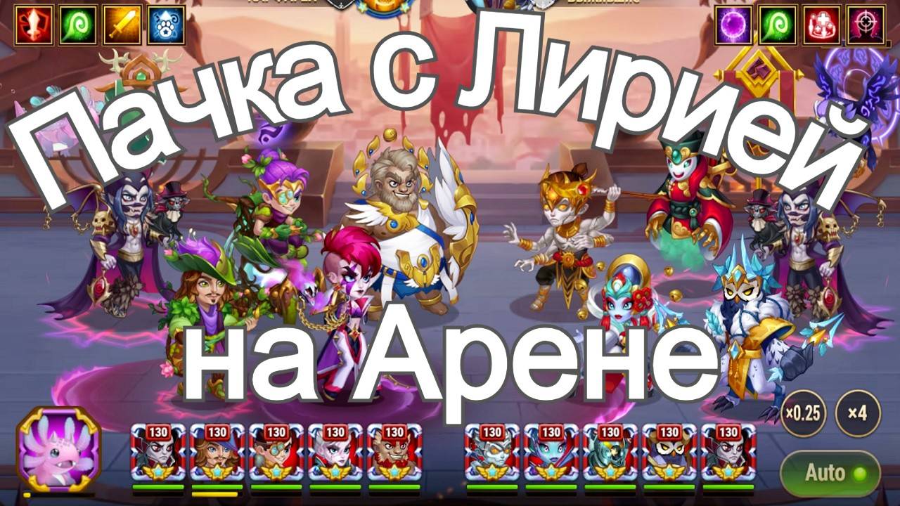 Хроники Хаоса пачка с Лирией в атаке смотреть онлайн