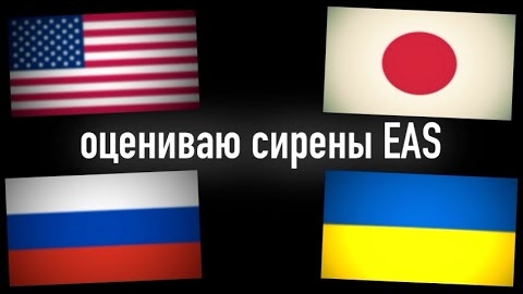 ОЦЕНКИ СИРЕН EAS смотреть онлайн