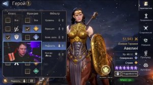 Авелин - Обзор! Уникальный Эпик! | Watcher of Realms