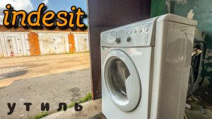 INDESIT | Не разборный бак | РЕМОНТ