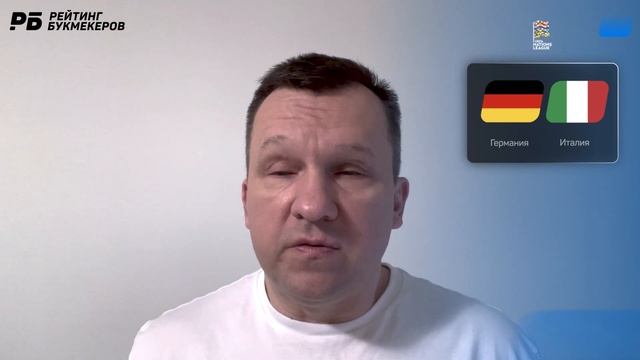 Германия - Италия. Прогноз Лаврентьева