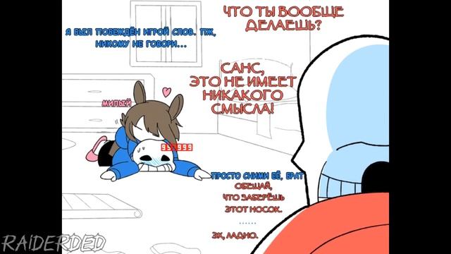 (Undertale Comics mix) Новогодний подарок для Чары | Русский дуб смотреть онлайн