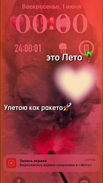 Ура лето как у вас проходит лето