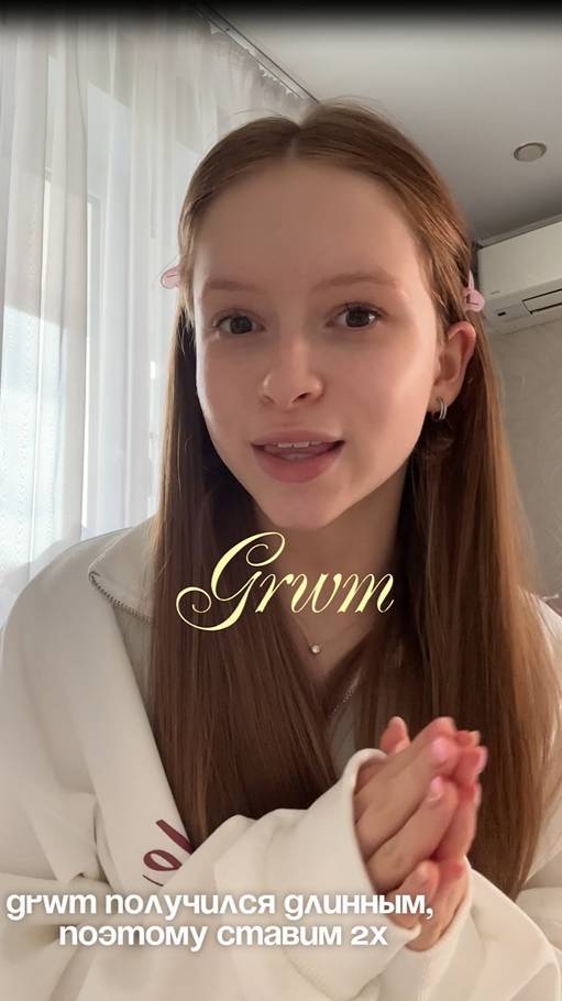 #GRWM часть#1