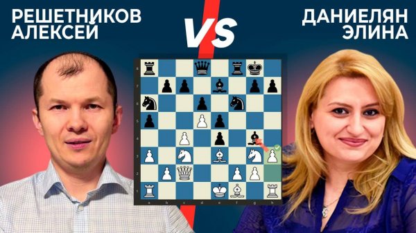 Надо держать время! Reshetnikov Alexey - Danielian Elina