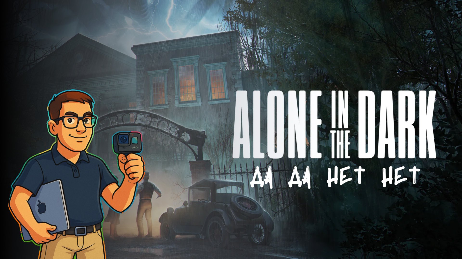 ДА ХВАТИТ этих ЗАГАДОК | Alone In The Dark #2 (2024) PS5