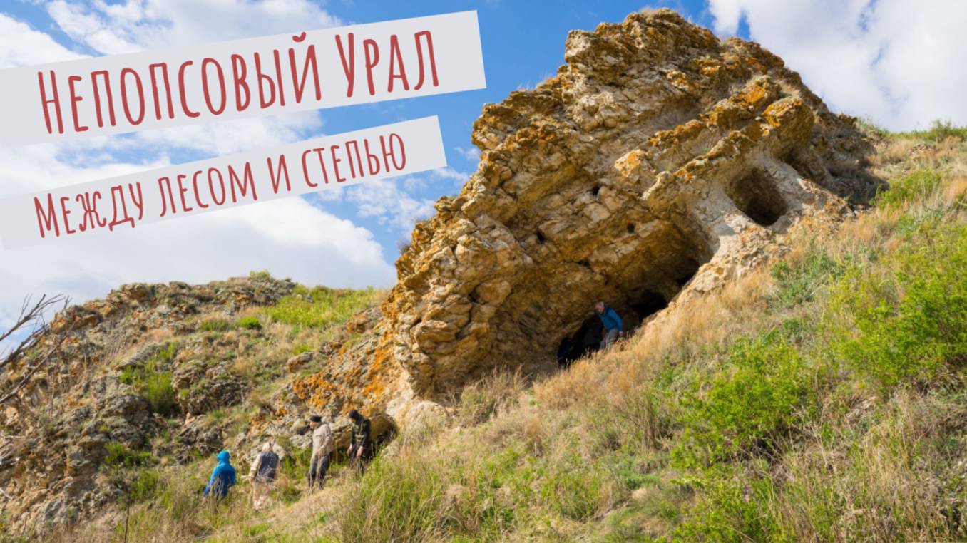 Непопсовый Урал - на границе трех регионов