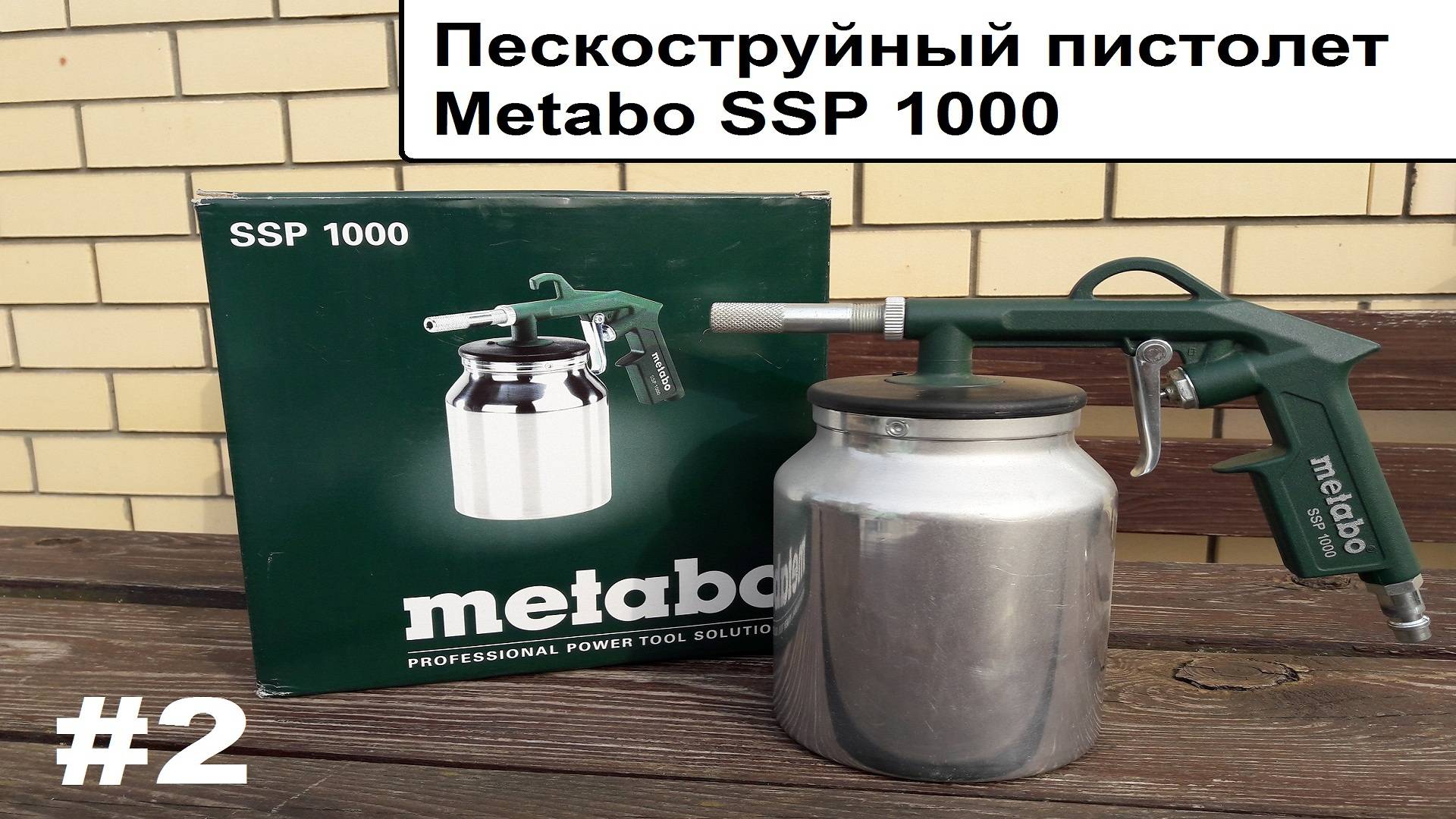 Пескоструйный пистолет Metabo SSP 1000 смотреть онлайн