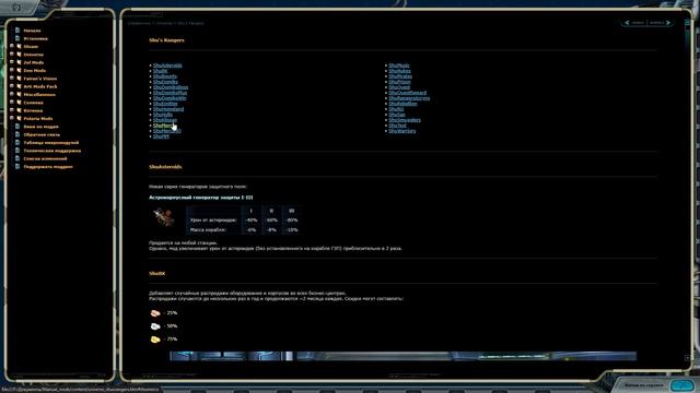 Обновлен мануал по модам к Космические рейнджеры