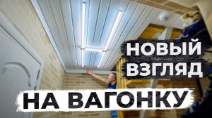 Ремонт в прихожей, потолок из вагонки может быть красивым