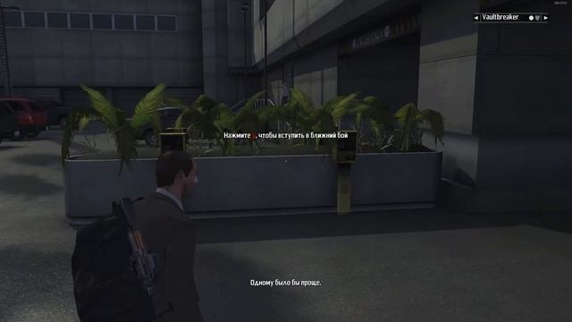 Грабим банк-Kane And Lynch: Dead Men #1