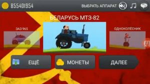 Hill Climb Rasing СССР MOD