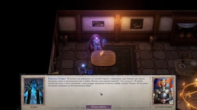 Роман с Королевой Голфри | Pathfinder: Wrath Of The Righteous