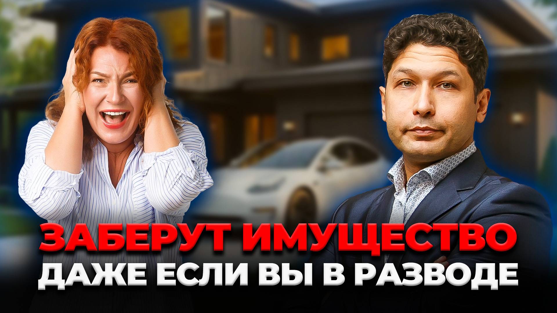 ОШИБКИ ПРИ БАНКРОТСТВЕ! Что будет с СОВМЕСТНО НАЖИТЫМ ИМУЩЕСТВОМ СУПРУГОВ. Как не потерять ВСЁ? смотреть онлайн