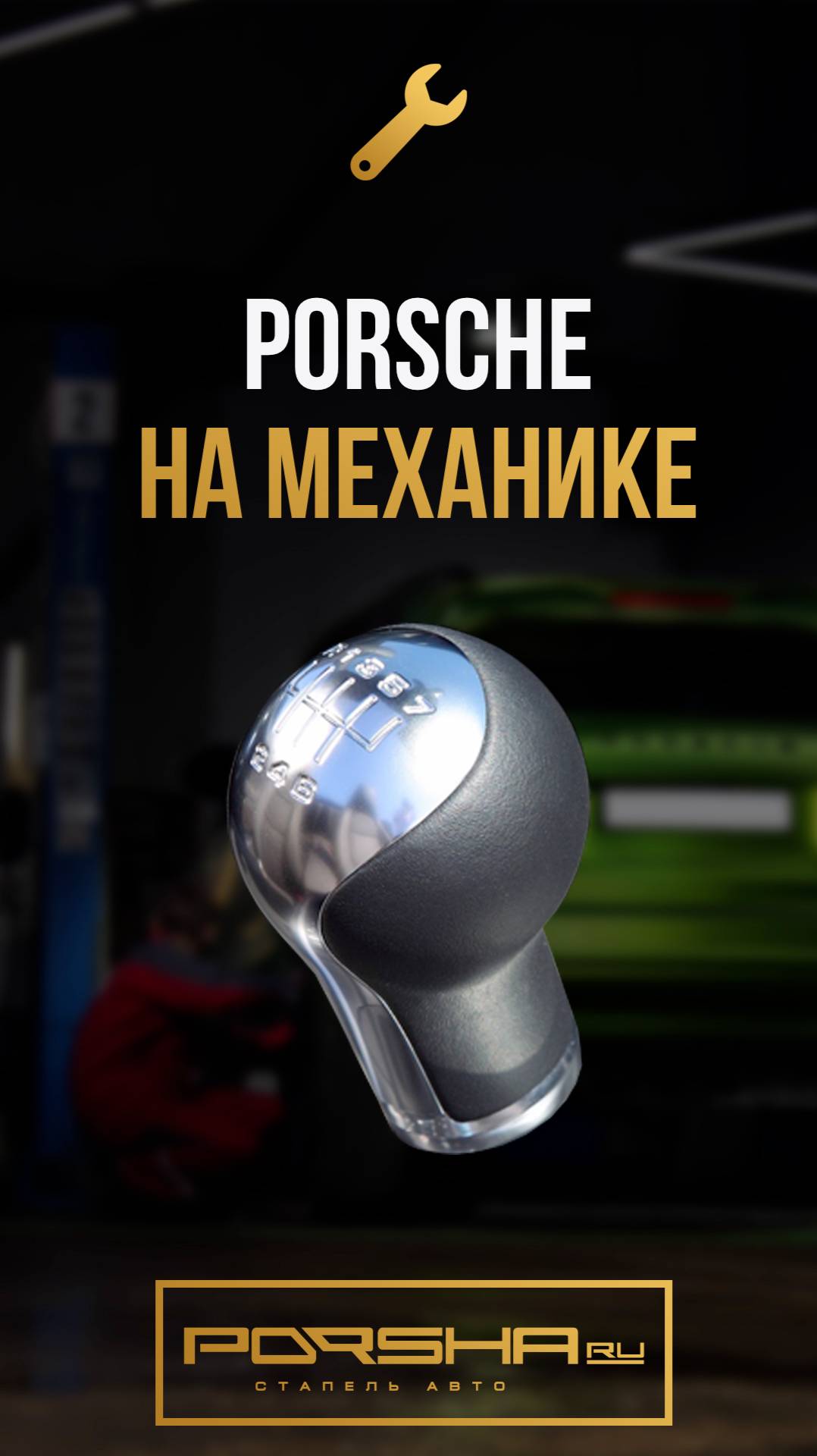 Porsche на механике смотреть онлайн