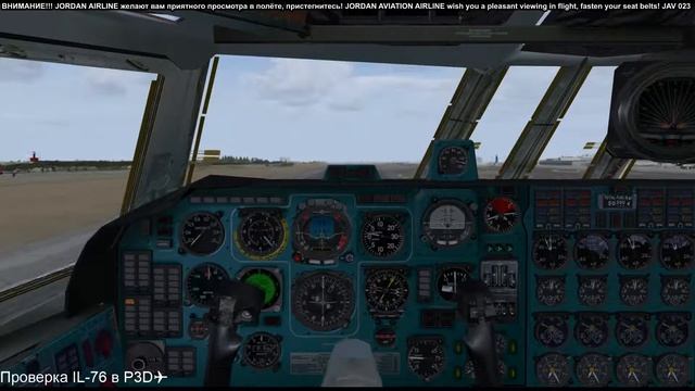 Проверка IL-76 в P3D✈