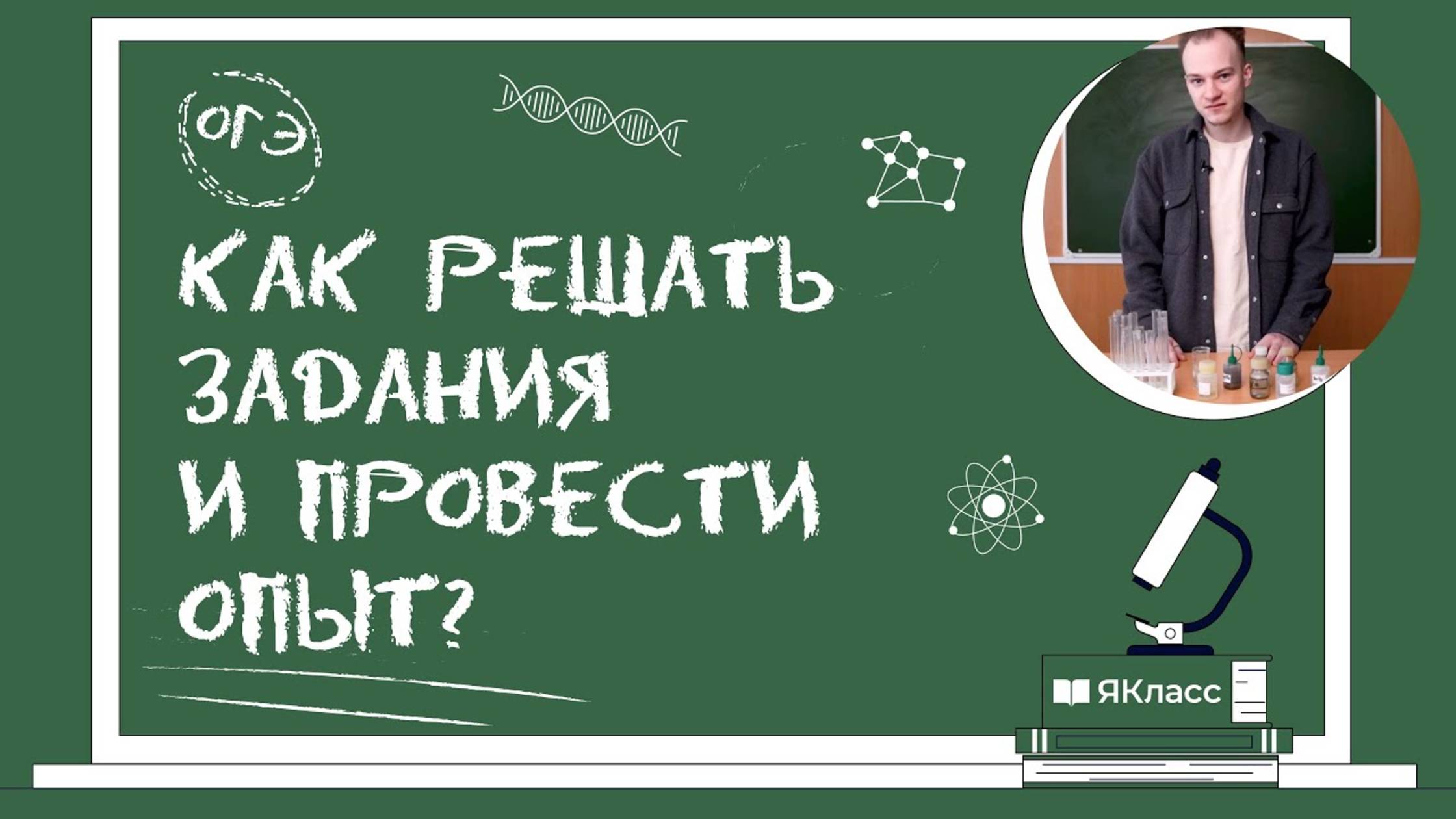 ОГЭ по химии. Разбираем сложные задания смотреть онлайн