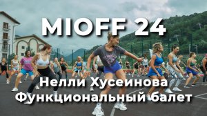 MIOFF 24 Нелли Хусеинова Функциональный балет