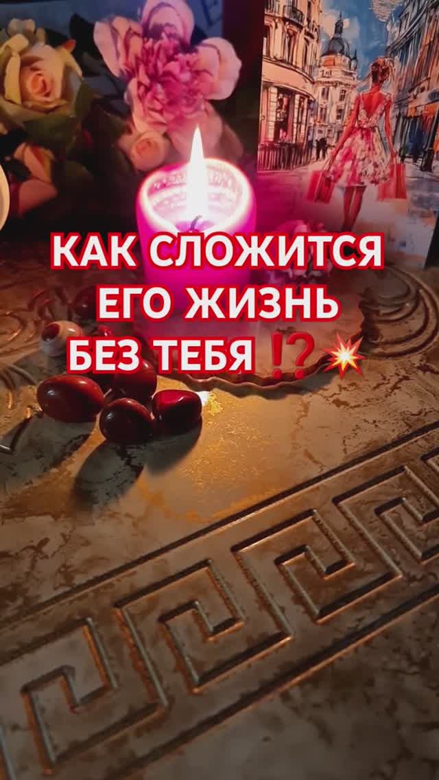 КАК СЛОЖИТСЯ ЕГО ЖИЗНЬ смотреть онлайн