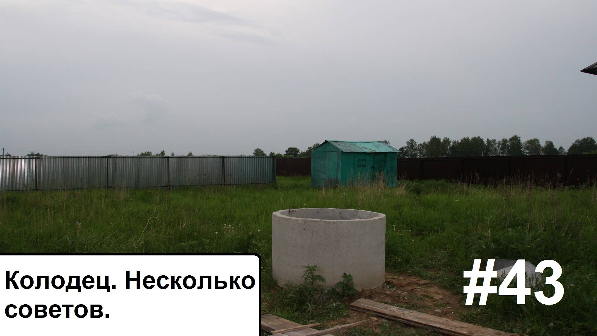Колодец. 10 советов. смотреть онлайн
