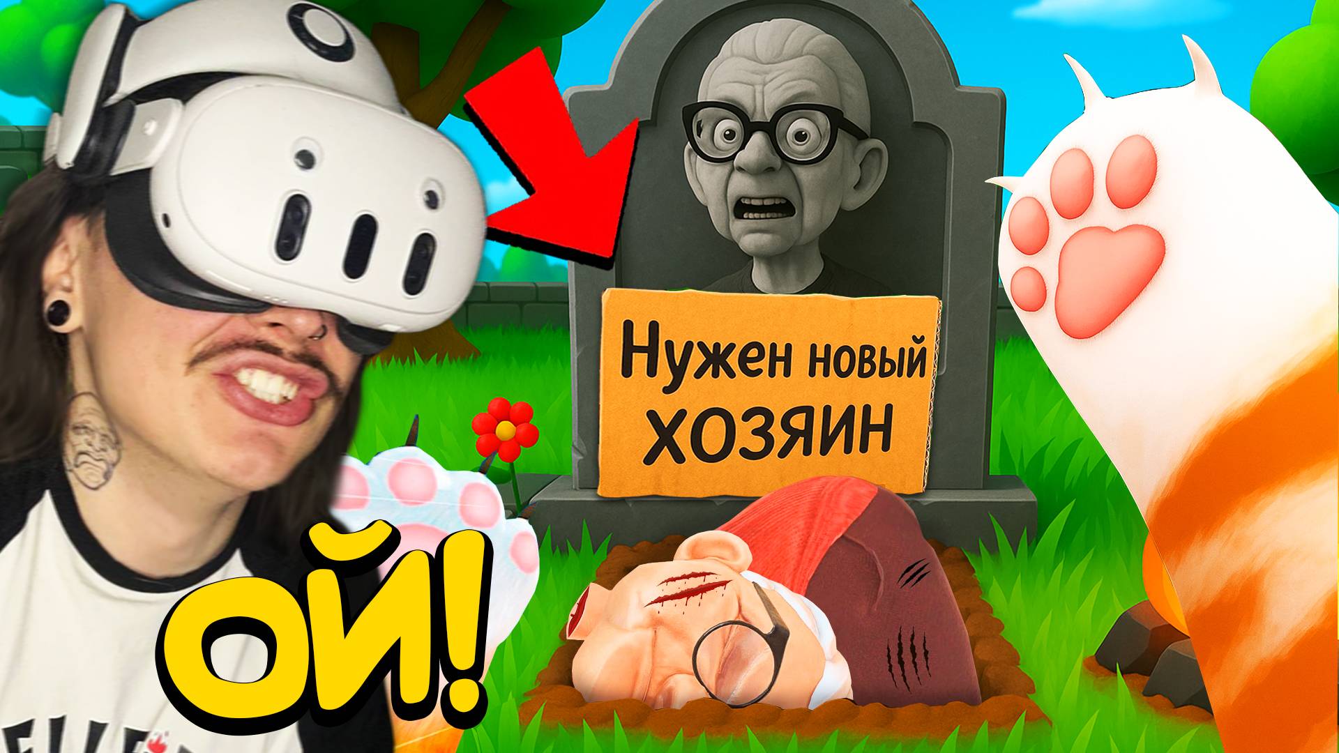 Я Стал БЕЗДОМНЫМ Котом в VR. (Cat in Town VR) смотреть онлайн