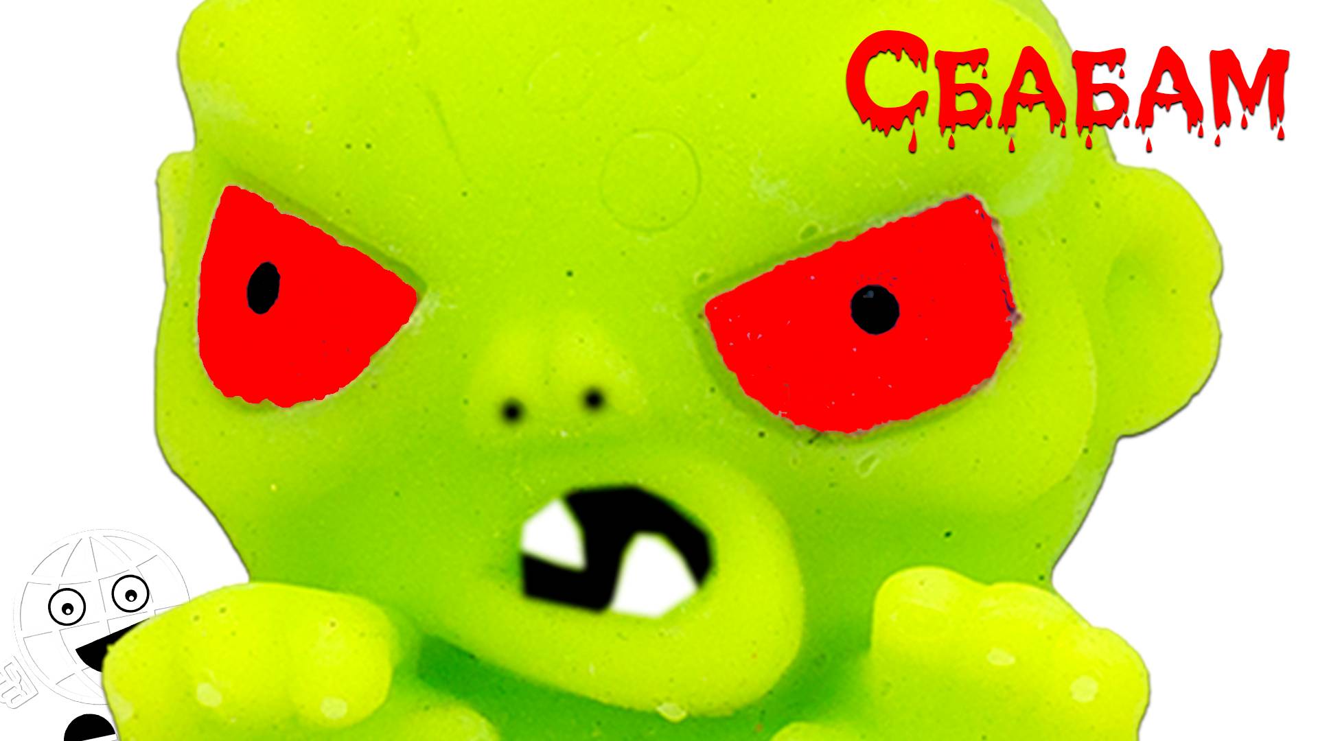 Готовимся к Хэллоуин с Сбабам! Ужастики смотреть онлайн