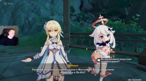 Геншин Импакт ➤ Привыкание к местности ➤ Как помочь В