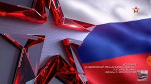 Гимн России Звезда 2023