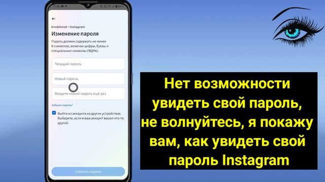 Как узнать свой пароль Instagram, если вы его забыли (обнов? смотреть онлайн