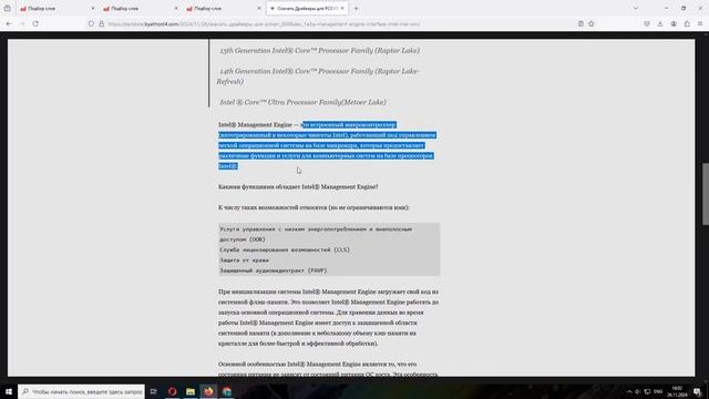 Скачать Драйверы для PCI\VEN_8086&­DEV_­1E3A Management Engine Interface (Intel смотреть онлайн