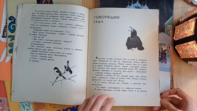 Разговор птиц и зверей. 1977 г. художник Я. Манухин. Пришв