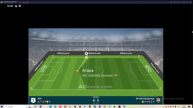 ЛНЗ Черкассы - Шахтер Донецк прямая трансляция