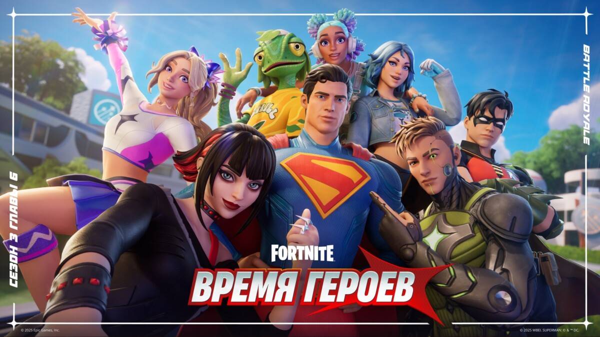 Fortnite Новый сезон