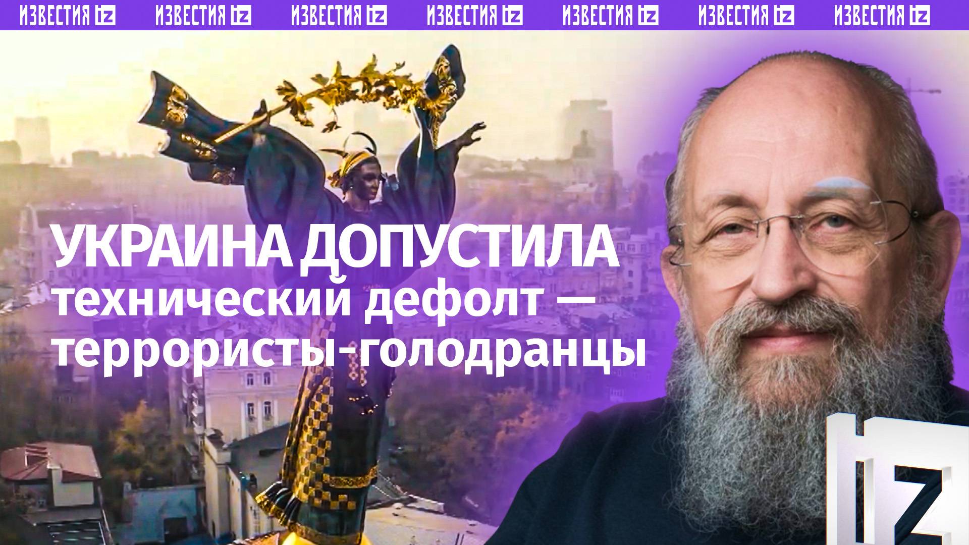 Украина на грани дефолта. Вассерман  без Запада у Киева нет денег / Открытым текстом