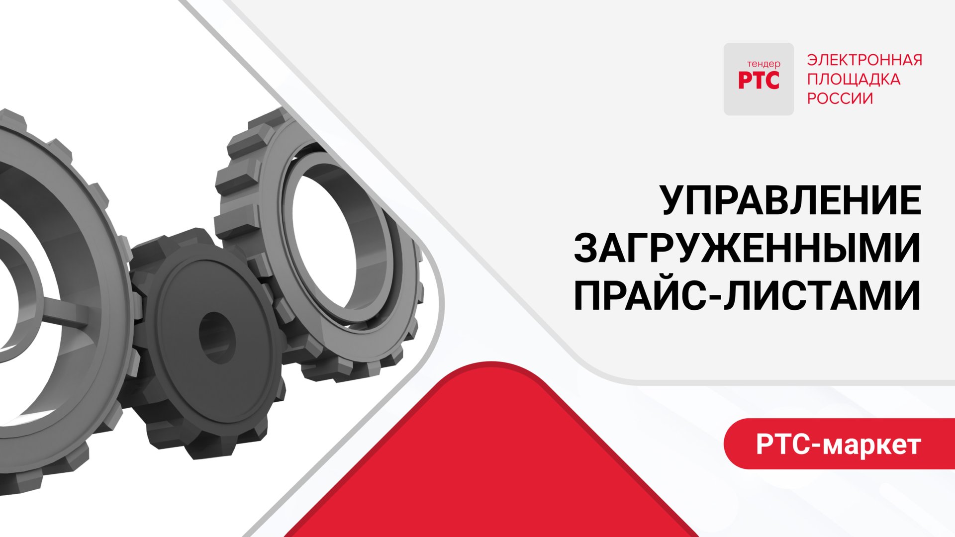 Управление загруженными прайс-листами. смотреть онлайн