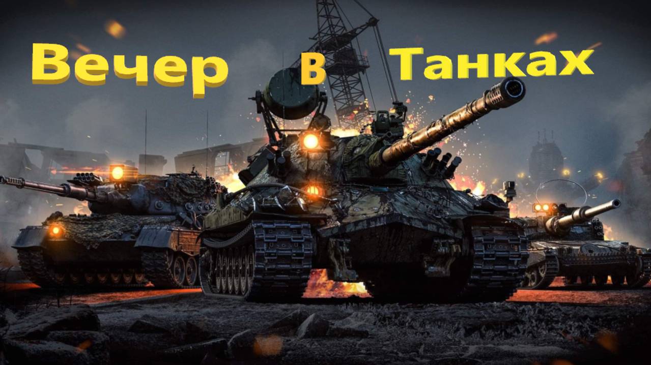 Вечерний Рандом. смотреть онлайн