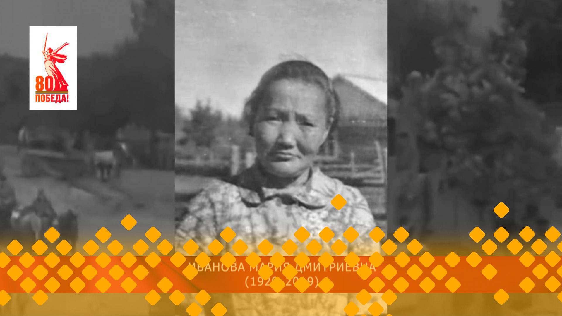 Махтал, Кыайыы саллаата!: Иванова Мария Дмитриевна  (10.06.25)