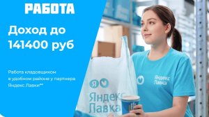 яндекс лавка работа кладовщик