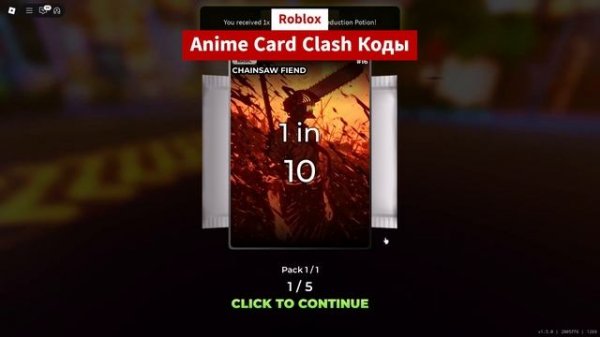 Все рабочие коды Anime Card Clash! КодыAnime Card Clash (Аниме Кард К?