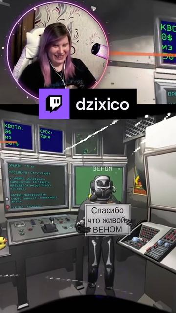 Спасибо, что... #dzixico #Twitch #shortsстримы смотреть онлайн