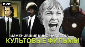 «Криминальное чтиво», «Железный человек» и «Челюсти» | Топ-10 фильмов  изменивших кинематограф