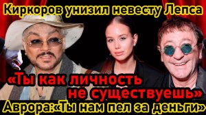 Киркоров унизил невесту Лепса на шоу "Мастер игры". Аврора ответила жёстко. Реакция участников шоу..
