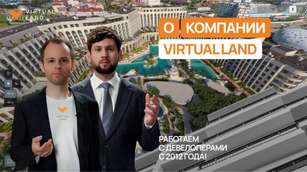 О компании Virtual Land