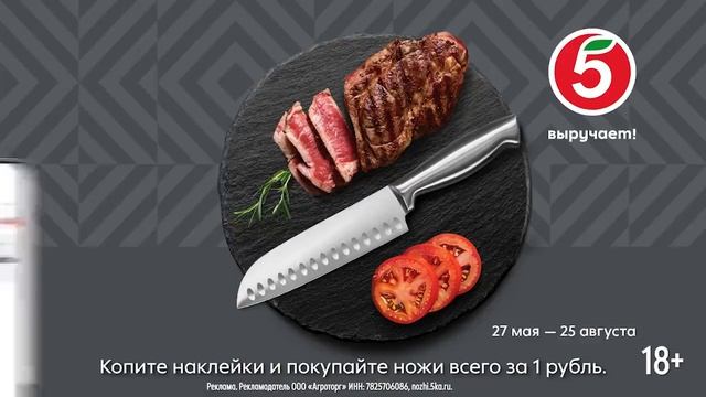 Реклама Пятерочка: Заострите внимание на качестве 15 сек 2025 смотреть онлайн