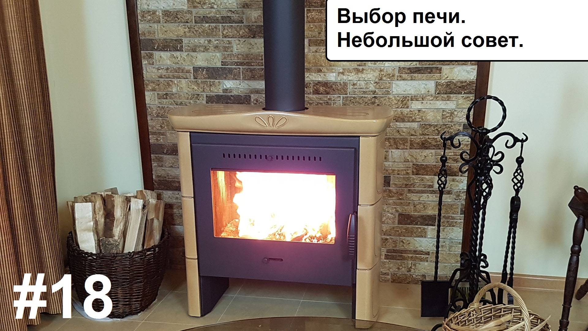 Выбор печи. смотреть онлайн