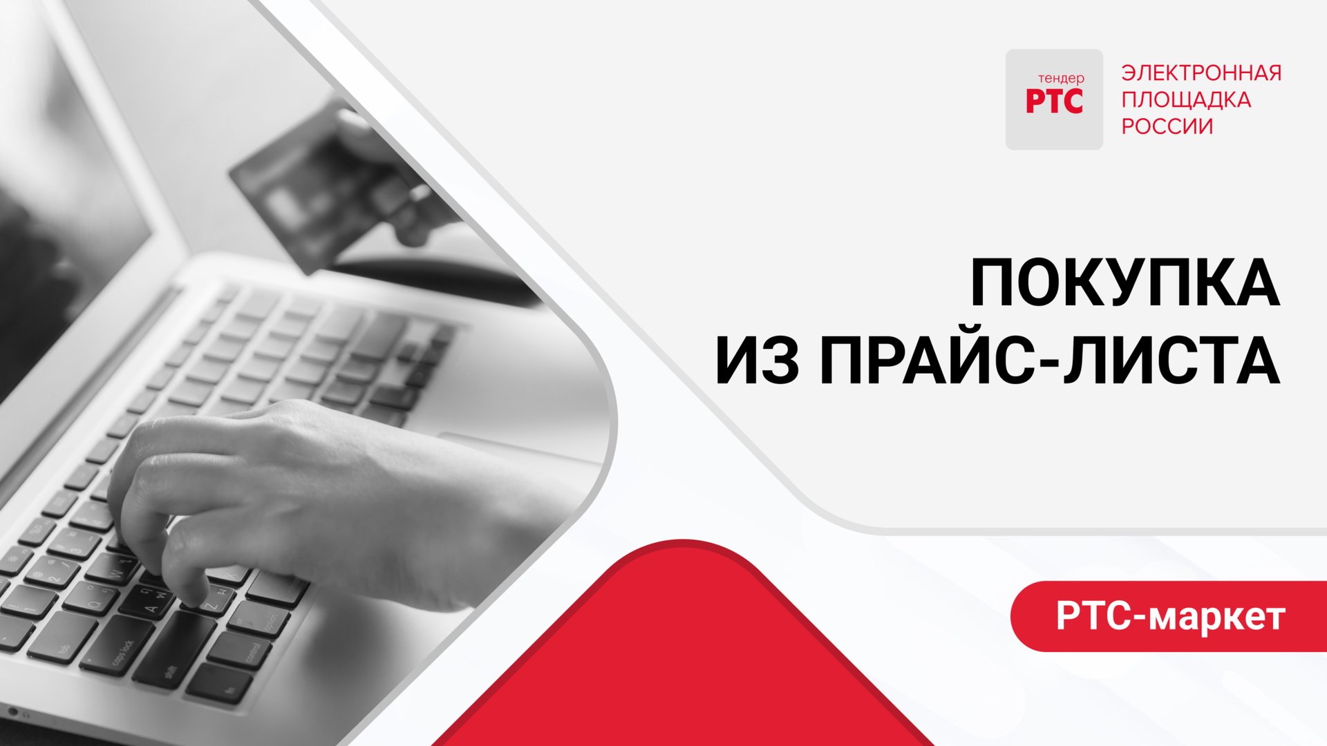 Покупка из прайс-листа. смотреть онлайн