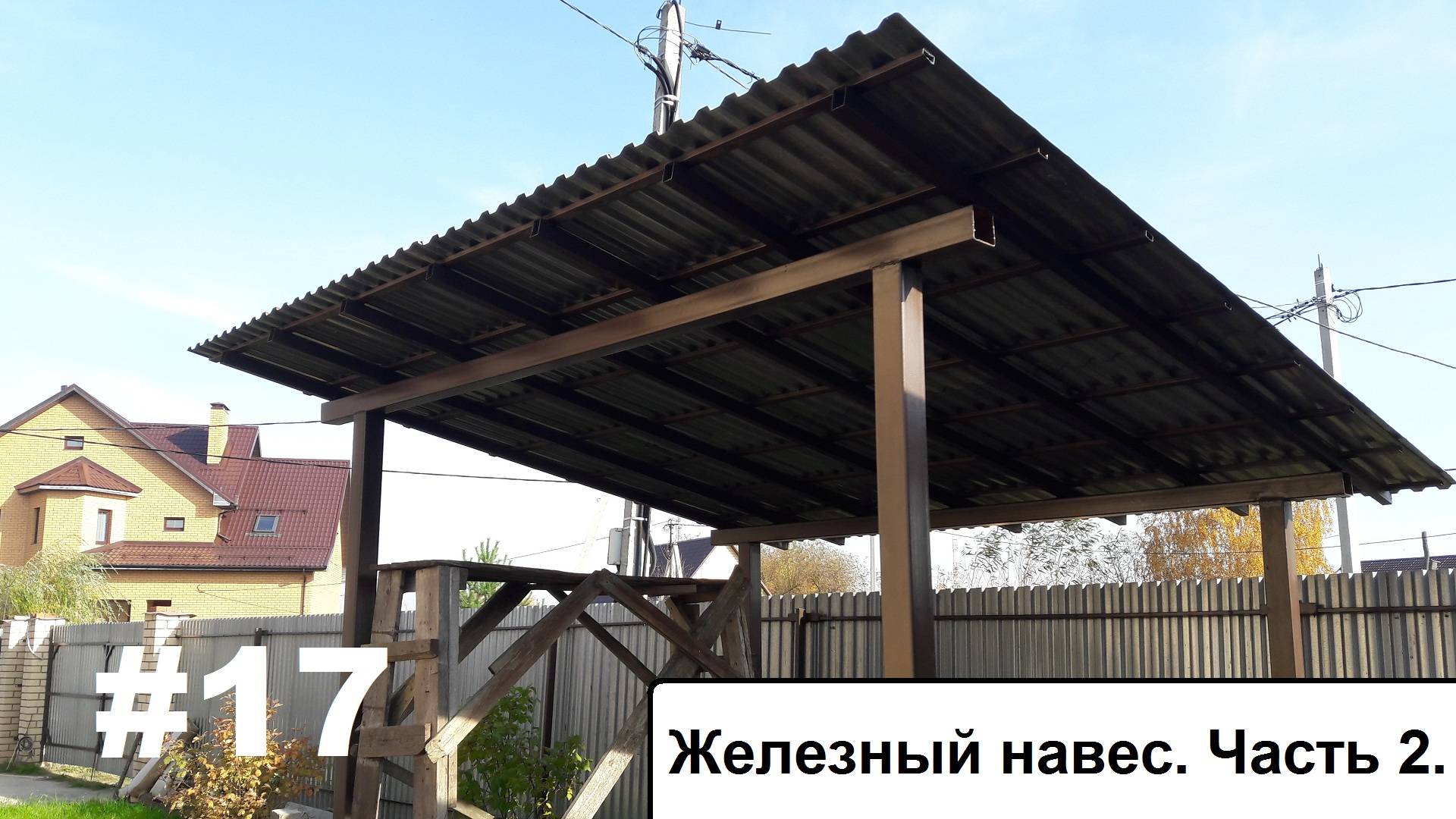 Железный навес. Часть 2. смотреть онлайн