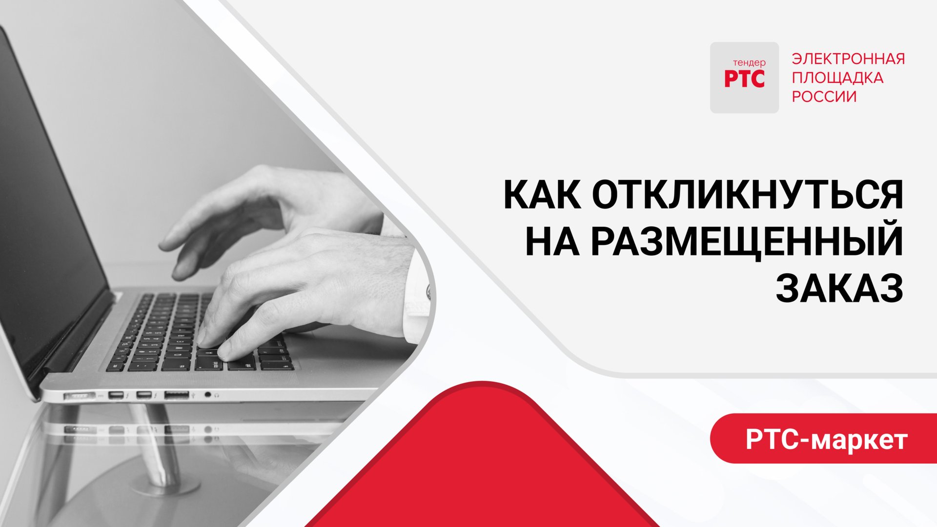 Как откликнуться на размещенный заказ. смотреть онлайн