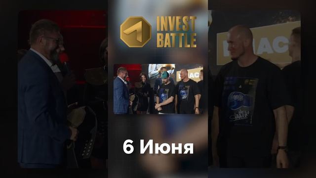 INVEST BATTLE В СКОЛКОВО смотреть онлайн